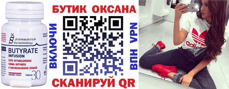 БУТИРАТ BDO 33%  Рубцовск 